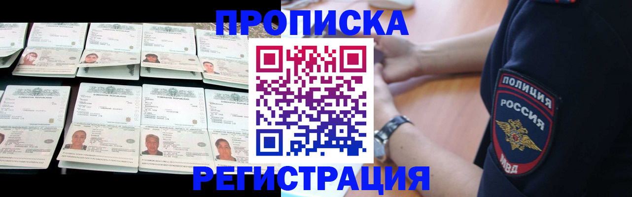 прописка от собственника в Самарской области