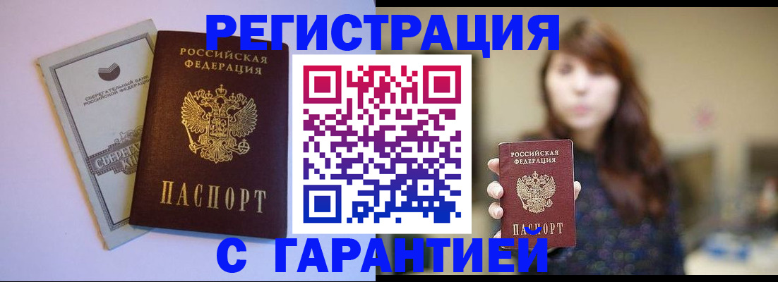 прописка штамп в Самарской области